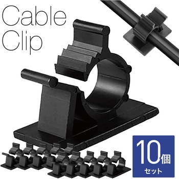 ケーブルクリップ 4階段調節可能 シールタイプ 固定 壁 卓上 ホルダー 10個セット AFF WARE
