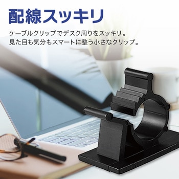 ケーブルクリップ 4階段調節可能 シールタイプ 固定 壁 卓上 ホルダー 10個セット AFF WARE