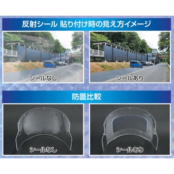 反射防止&超防曇シール AR-100 トーアボージン