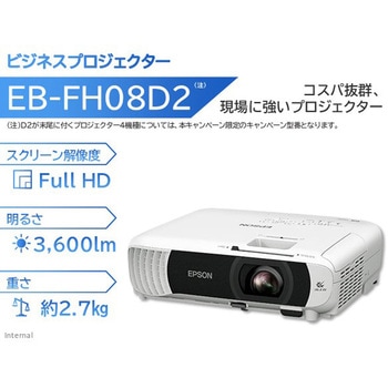 【期間限定/マル得】プロジェクター/3600lm/FHD EPSON