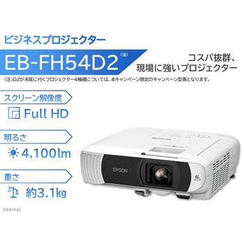 【期間限定/マル得】プロジェクター/4100lm/FHD EPSON