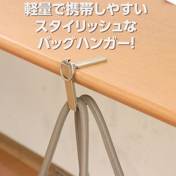 バッグハンガー シルバー アーテック[学校教材・教育玩具]