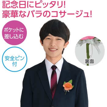 コサージュ ミニバラ アーテック[学校教材・教育玩具]