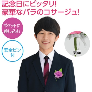 コサージュ ミニバラ アーテック[学校教材・教育玩具]