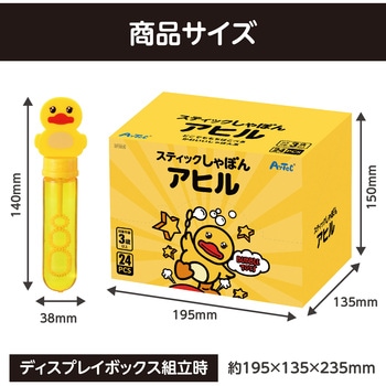 スティックしゃぼん アヒルBOXセット 24個入 アーテック