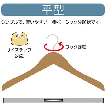 木製ハンガー ブラウン 平型(メープル) 61-799-19シリーズ アズワン