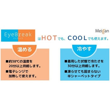 アイブレイク HOT+COOL 名古屋眼鏡