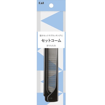 SS セットコーム 折畳 貝印