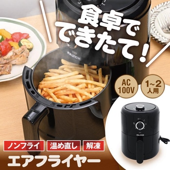 エアフライヤー パオック