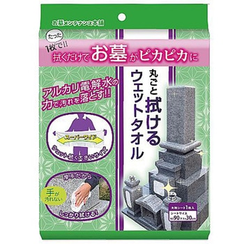 お墓ウェットタオル セイワ