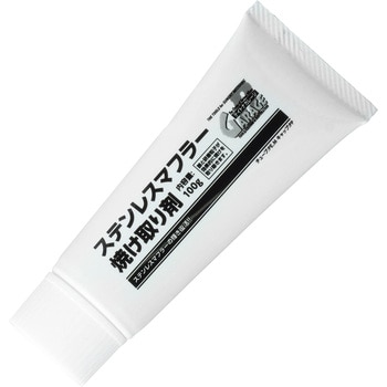 ステンレスマフラー焼け取り剤 DAYTONA(デイトナ)