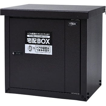 PBH-1(DBR) 宅配ボックス P-BOX ピーボ 1BOXTYPE 1台 YAMAZEN(山善