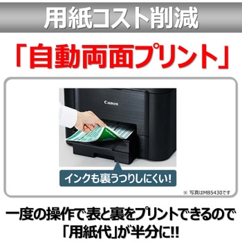 MB2730 ビジネスインクジェットプリンター MAXIFY MB2730 Canon