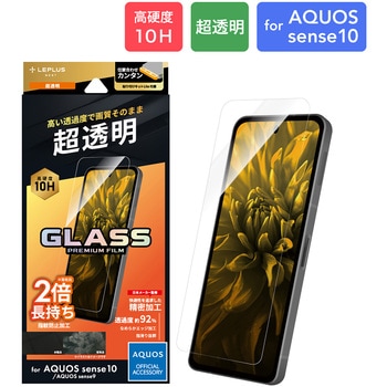 AQUOS sense10/sense9 ガラスフィルム 「GLASS PREMIUM FILM」スタンダードサイズ 超透明 LEPLUS NEXT