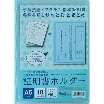 証明書ホルダー A5 ナカバヤシ