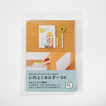 どっさり個別/いれとくホルダー/A5/5枚/クリア ナカバヤシ