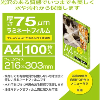 ラミネートフィルム75-100/A4 ナカバヤシ