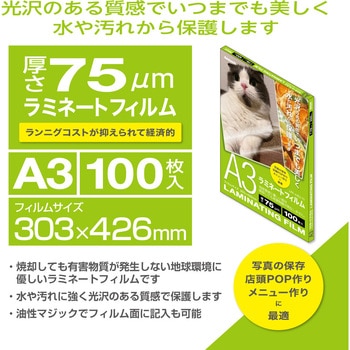 ラミネートフィルム75-100/A3 ナカバヤシ