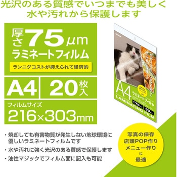 ラミネートフィルム75-20/A4 ナカバヤシ
