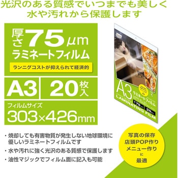 ラミネートフィルム75-20/A3 ナカバヤシ