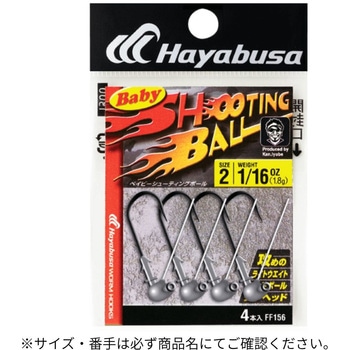 BABY SHOOTING BALL HAYABUSA