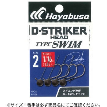 2/0-7(184515) D-STRIKER HEAD TYPE SWIM HAYABUSA ����2 66613061
