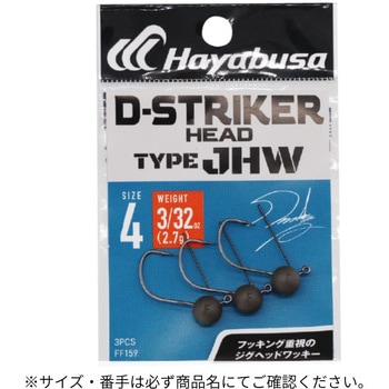 2-2.7(184904) D-STRIKER HEAD TYPE JHW HAYABUSA 3 66613158