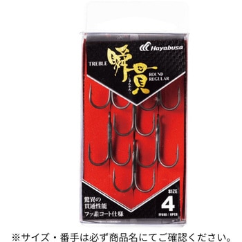 瞬貫TREBLE ROUND REGULAR HAYABUSA