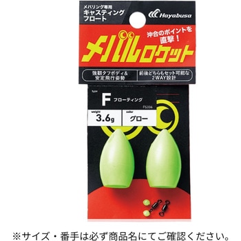 メバリング専用 キャスティングフロート メバルロケット HAYABUSA