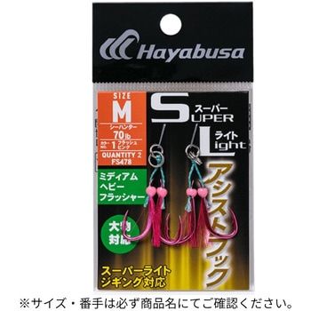 スーパーライトアシストフック ミディアムヘビーフラッシャー HAYABUSA