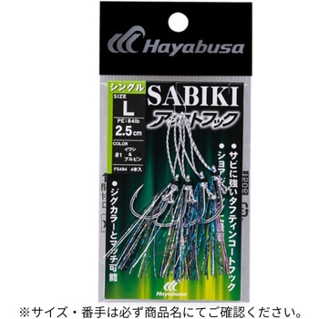 ジギング SABIKIアシストフック シングル HAYABUSA