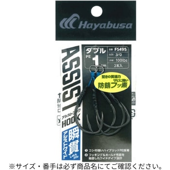 瞬貫アシストフック ワイド ダブル 2cm HAYABUSA