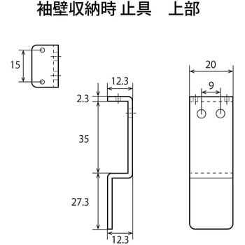 フスマ固定止め具 袖壁収納時止具 HOJO