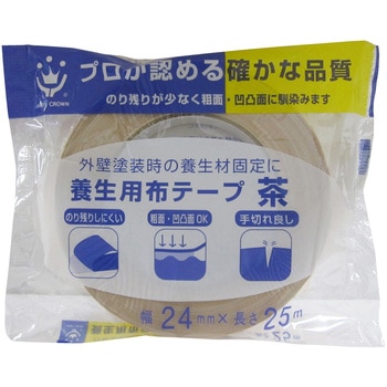 養生用布粘着テープ ハンディ・クラウン