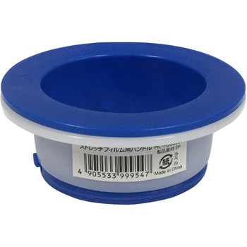 ストレッチフィルム用ハンドル ハンディ・クラウン