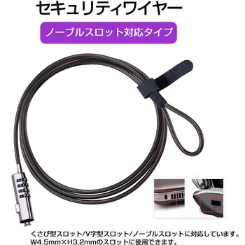 ノーブル スロット専用 セキュリティワイヤー ダイヤル式 1.8m[DELL Inspiron / XPS シリーズ 対応] Noble Wedge対応 約3.2×4.5mm ノートPC 盗難防止 くさび型 ウェッジ型 V字型 互換品 - メディアカバーマーケット
