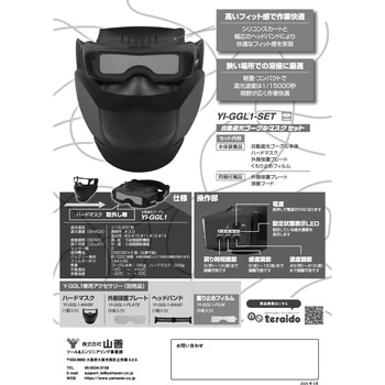 自動遮光ゴーグルマスクセット YAMAZEN(山善)