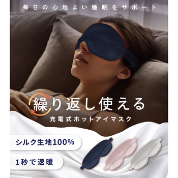 シルクグラフェンアイマスク 大河商事