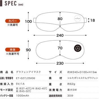 シルクグラフェンアイマスク 大河商事