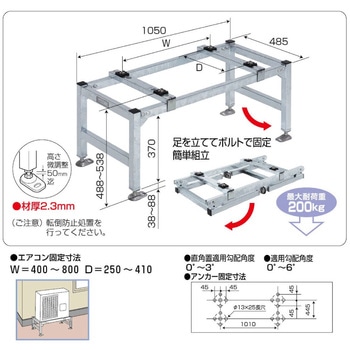 エアコン架台 バクマ工業