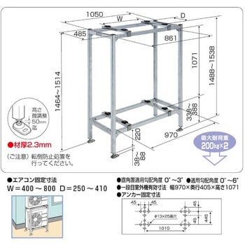 エアコン架台 バクマ工業