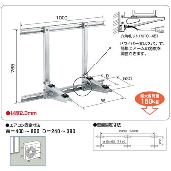 エアコン架台 バクマ工業