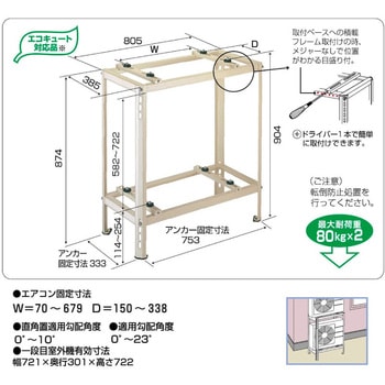 エアコン架台 バクマ工業