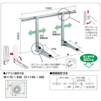 エアコン架台 バクマ工業