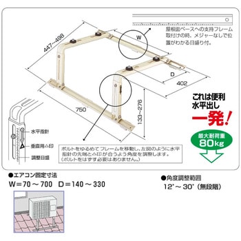 エアコン架台 バクマ工業