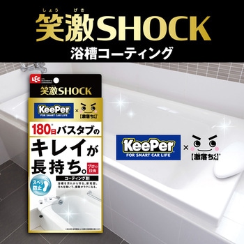笑激SHOCK浴槽コーティング LEC(レック)