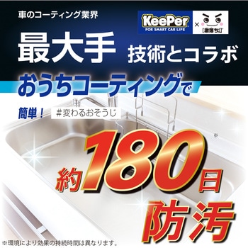 笑激SHOCKシンク洗面台コーティング LEC(レック)