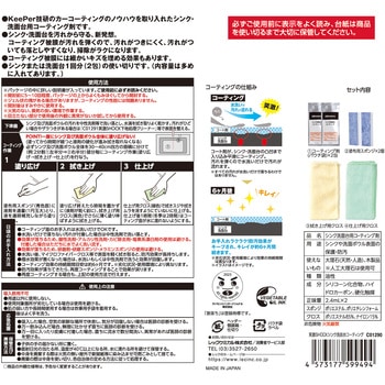 笑激SHOCKシンク洗面台コーティング LEC(レック)