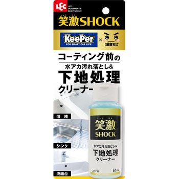 笑激SHOCK下地処理クリーナー LEC(レック)
