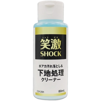 笑激SHOCK下地処理クリーナー LEC(レック)